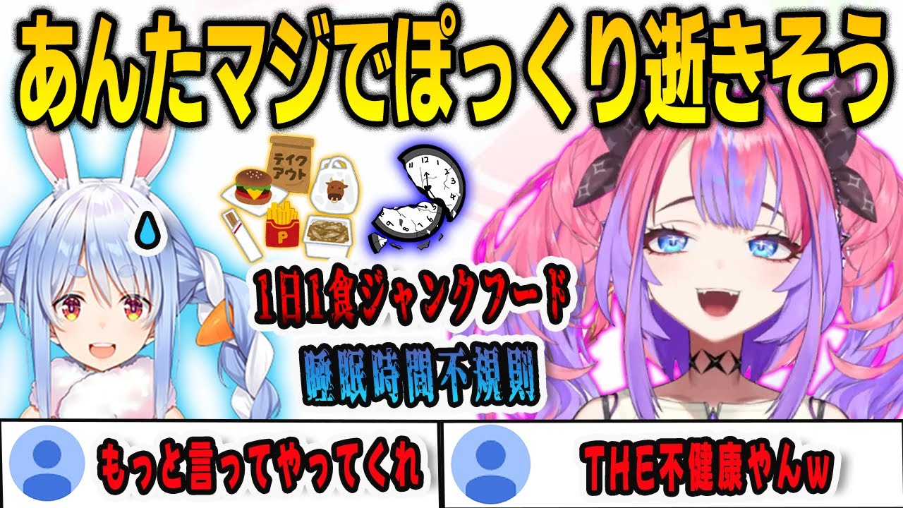 食生活や生活リズムがやばすぎてぺこらにガチアドバイスされるヴィヴィ【綺々羅々ヴィヴィ/兎田ぺこら/FLOWGLOW/ホロライブ/切り抜き】