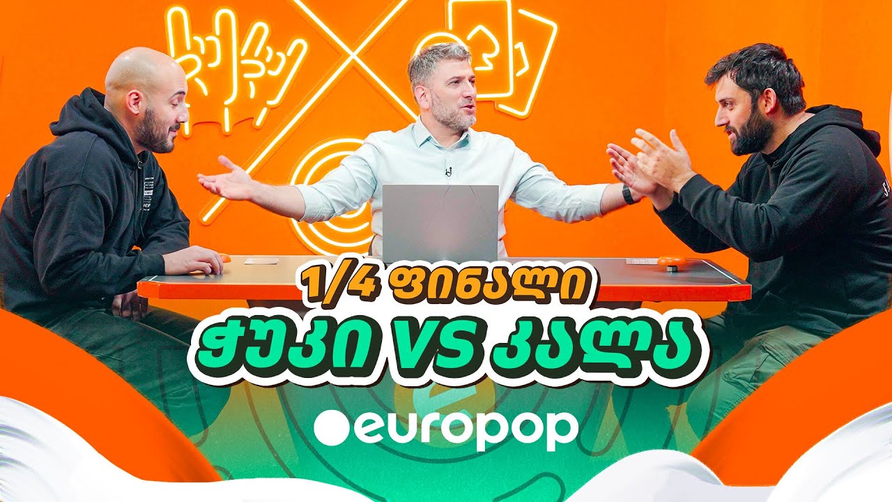ჭუკი Vs კალა | 1/4-ფინალი [მაგიდის დერბი]