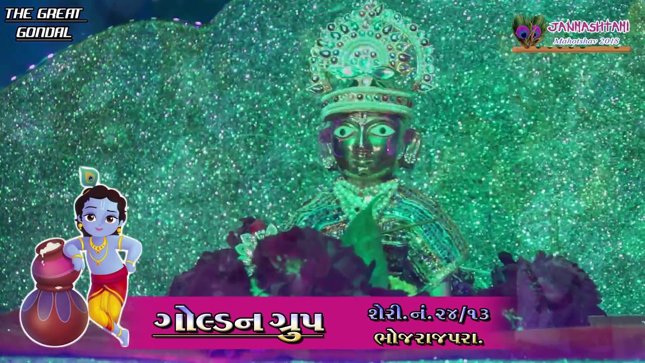 Golden Group. Janmastami Mahotsav 2018  |  Gondal |