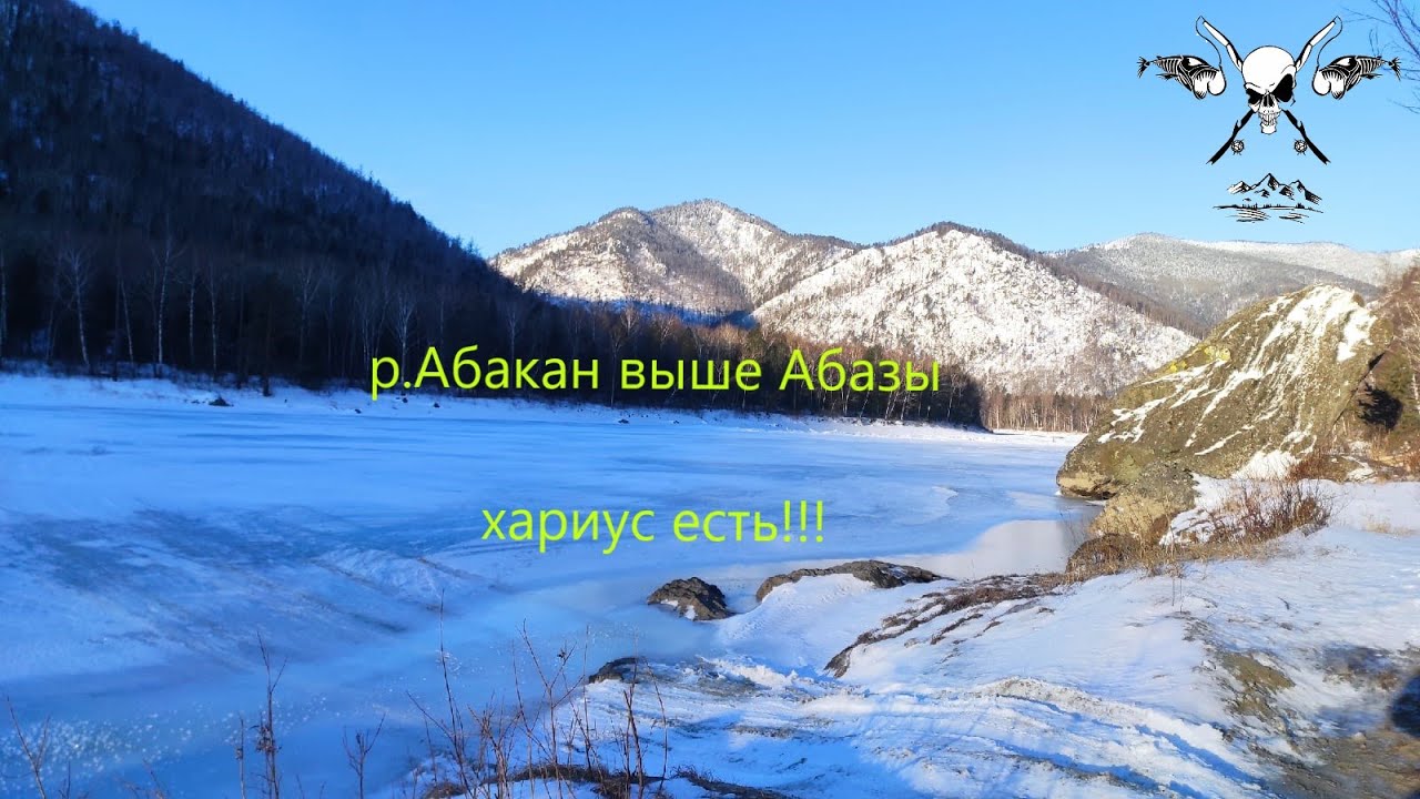 Река Абакан. Около рыбалки... продолжение.
