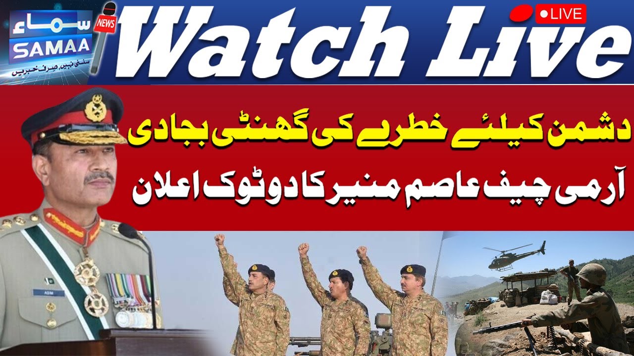🔴 Army Chief Asim Munir's Major Announcement | SAMAA TV