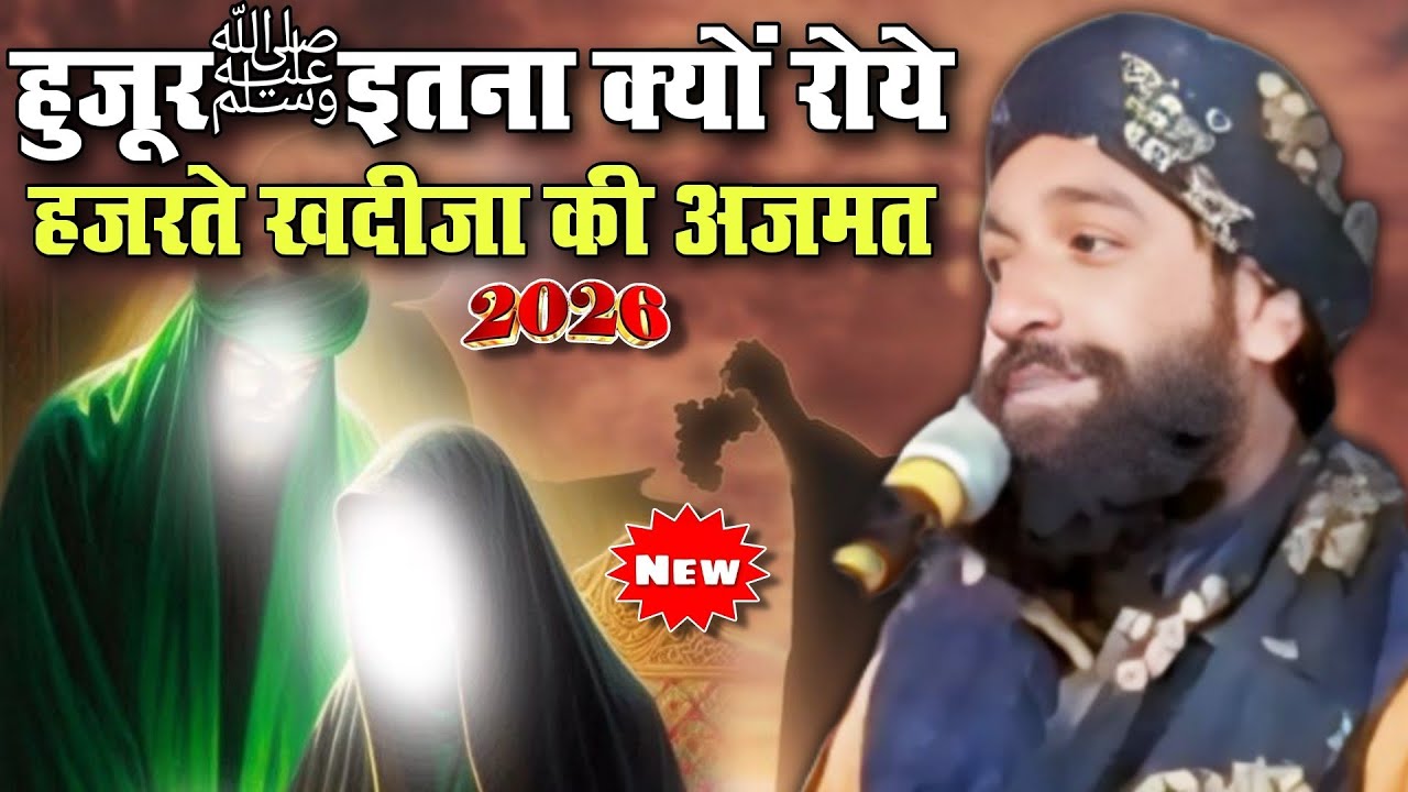 Islam ki Pehli Mohsin: Hazrat Khadija (R.A) aur Nabi ﷺ ka Nikah // Mufti Hammad Raza Moradabadi