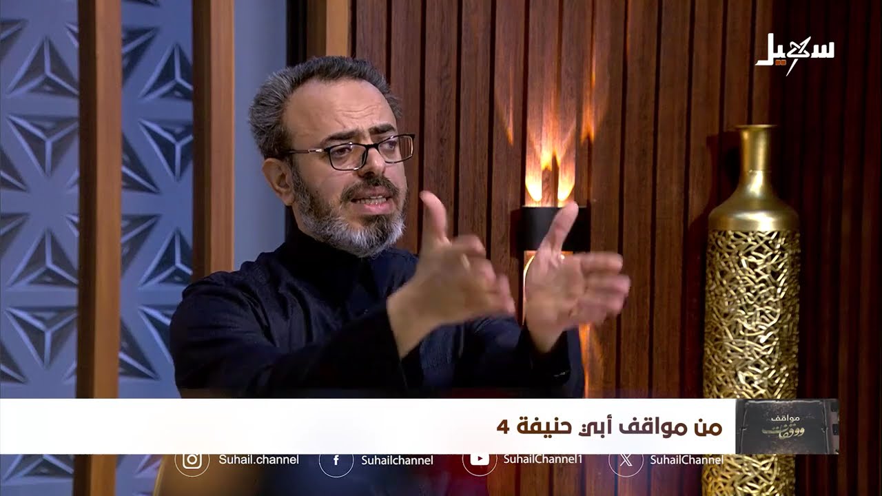 أبو حنيفة في ساحة الجدل: كيف هزم الأهواء بالحجّة والأدب؟  | مواقف ووقفات (26)
