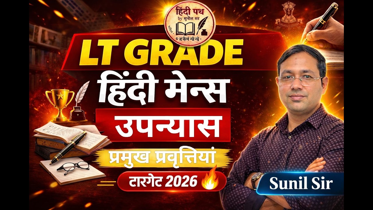 LT grade/EMRS Mains exam hindi BY- SUNIL SIR