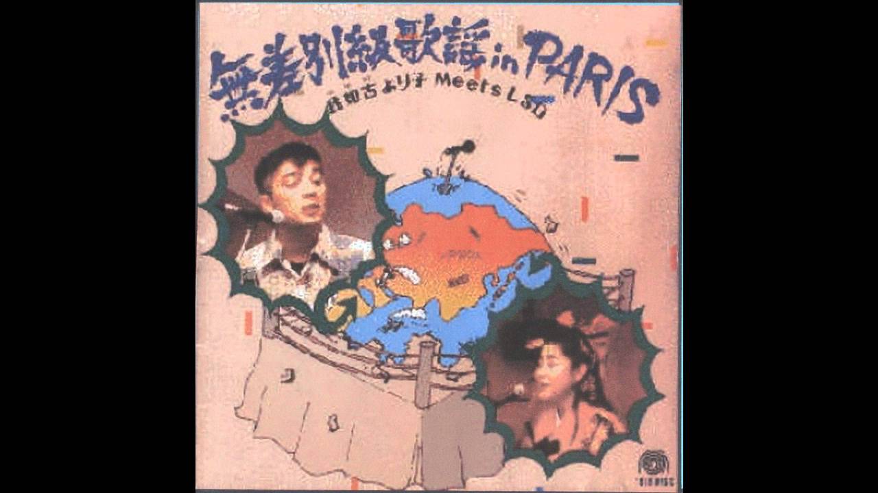 La Souris Déglinguée - La jeune fille, le soldat et le couteau (Okinawa No Ska)