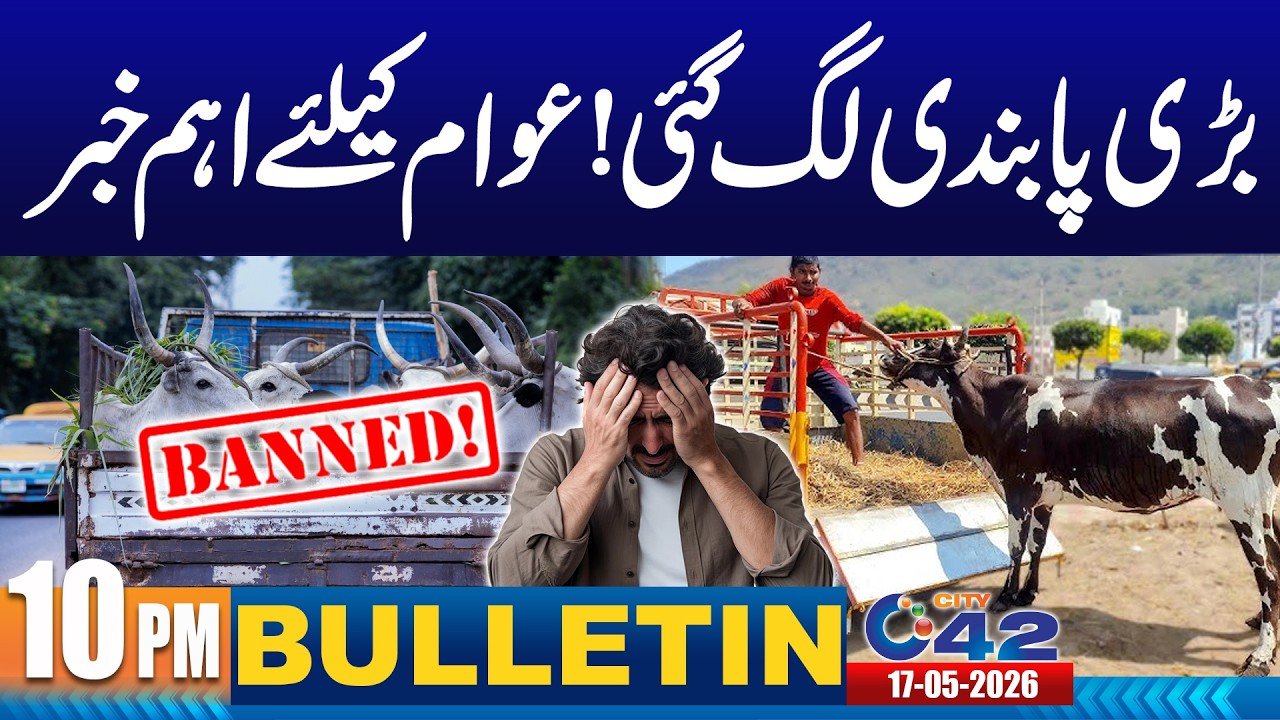 10PM News Bulletin | 17 May 2026 I City42