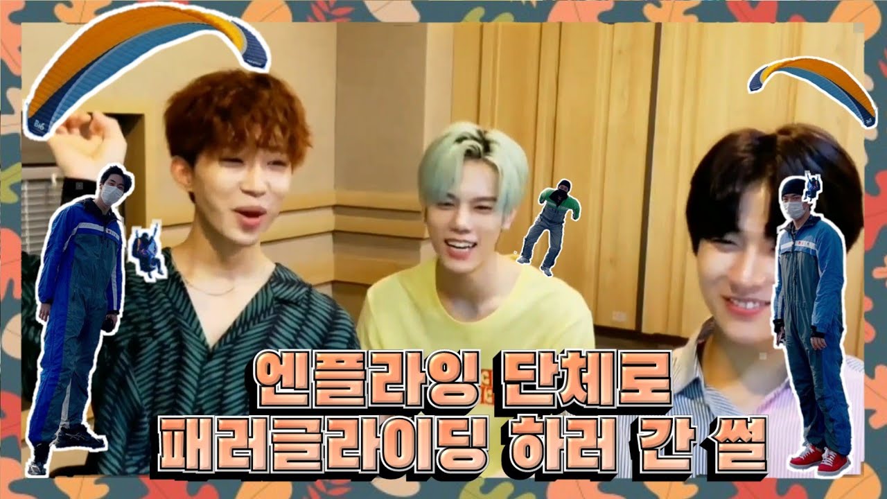 [엔플라잉 승협/훈/동성] 단단한 공기입자들과 맞서 싸우는 이 느낌이란...