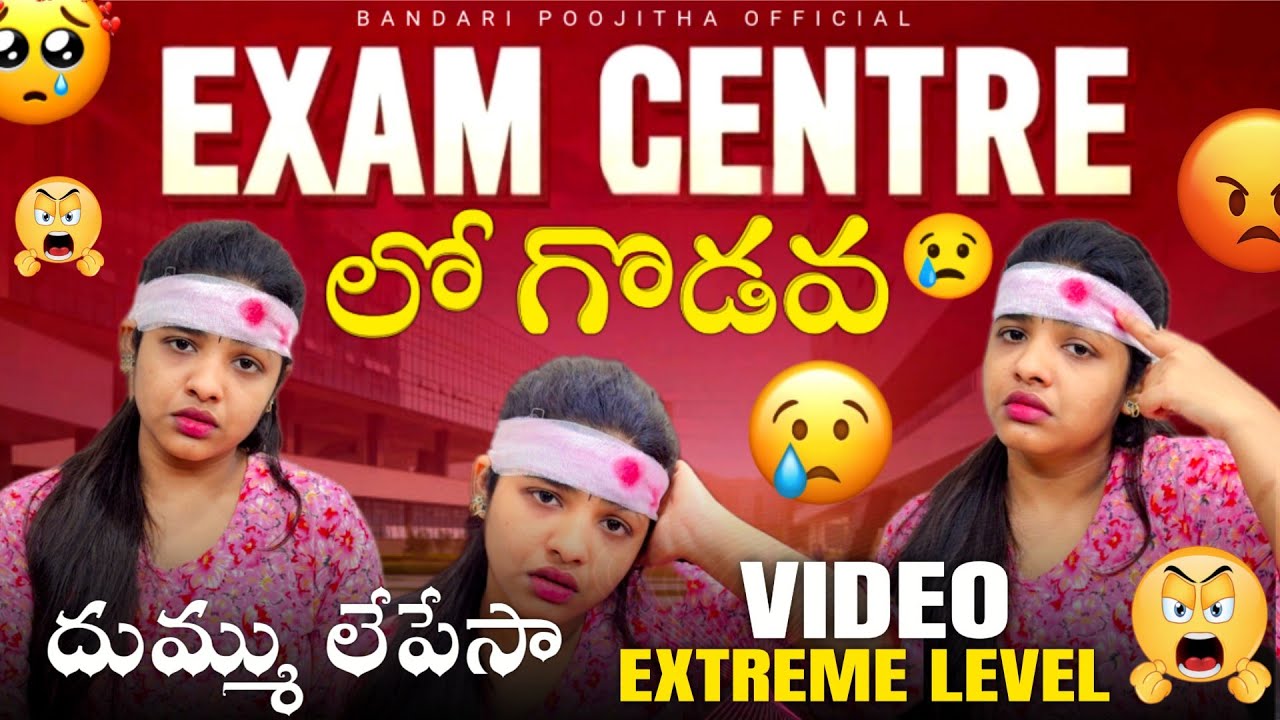 Exam Centre లో గొడవ 😡 | పాపం నా చెల్లి 😂 | Crazy Prank Video @BandariPoojithaOfficial 