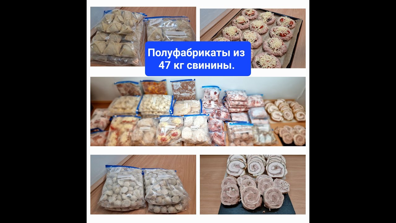 Заготовки полуфабрикатов в морозилку.Заморозка из 47 кг. свинины.Заготовка еды впрок.