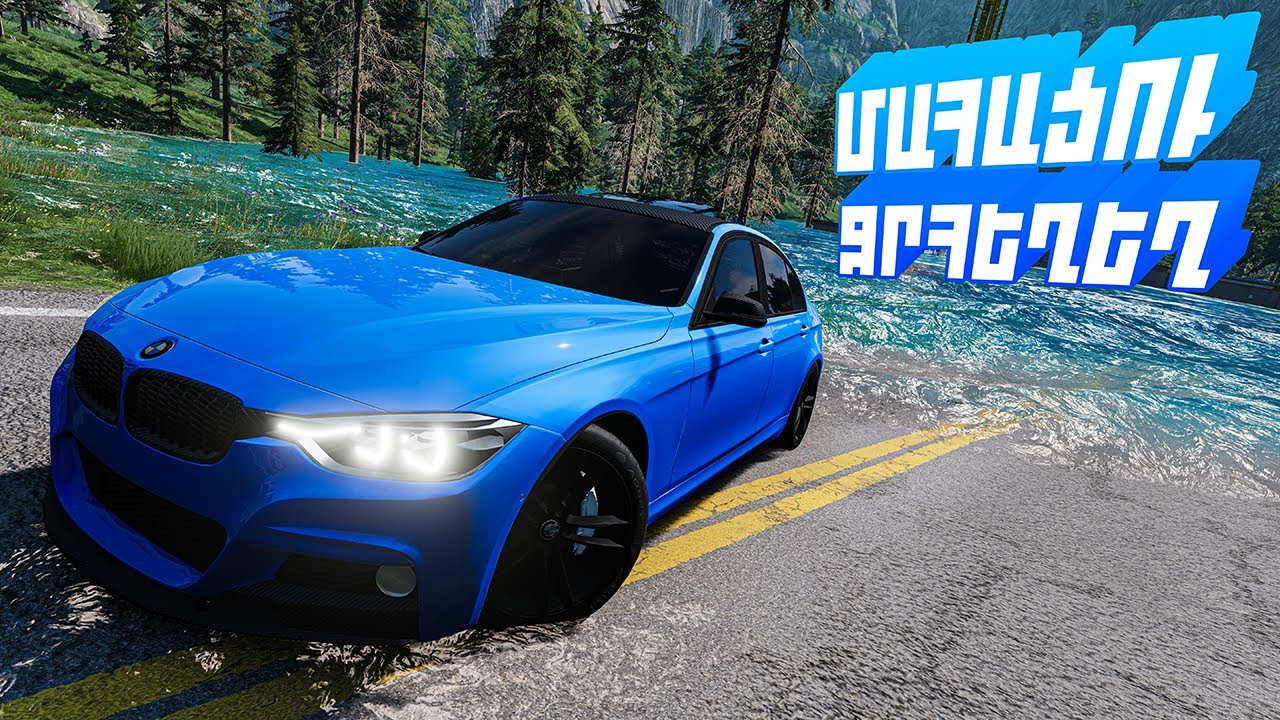 ՄԱՀԱՑՈՒ ՋՐՀԵՂԵՂ😱BMW M3 & GAZ 24 Volga⛔BeamNG Drive Hayeren⛔ՄԱՍ #18