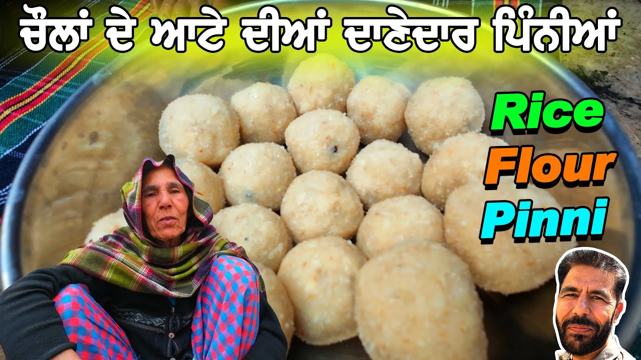 ਚੌਲਾਂ ਦੇ ਆਟੇ ਦੀਆਂ ਦਾਣੇਦਾਰ ਪਿੰਨੀਆਂ | Chawal Pinni with Nariyal | Punjabi Khana Vlog Channel