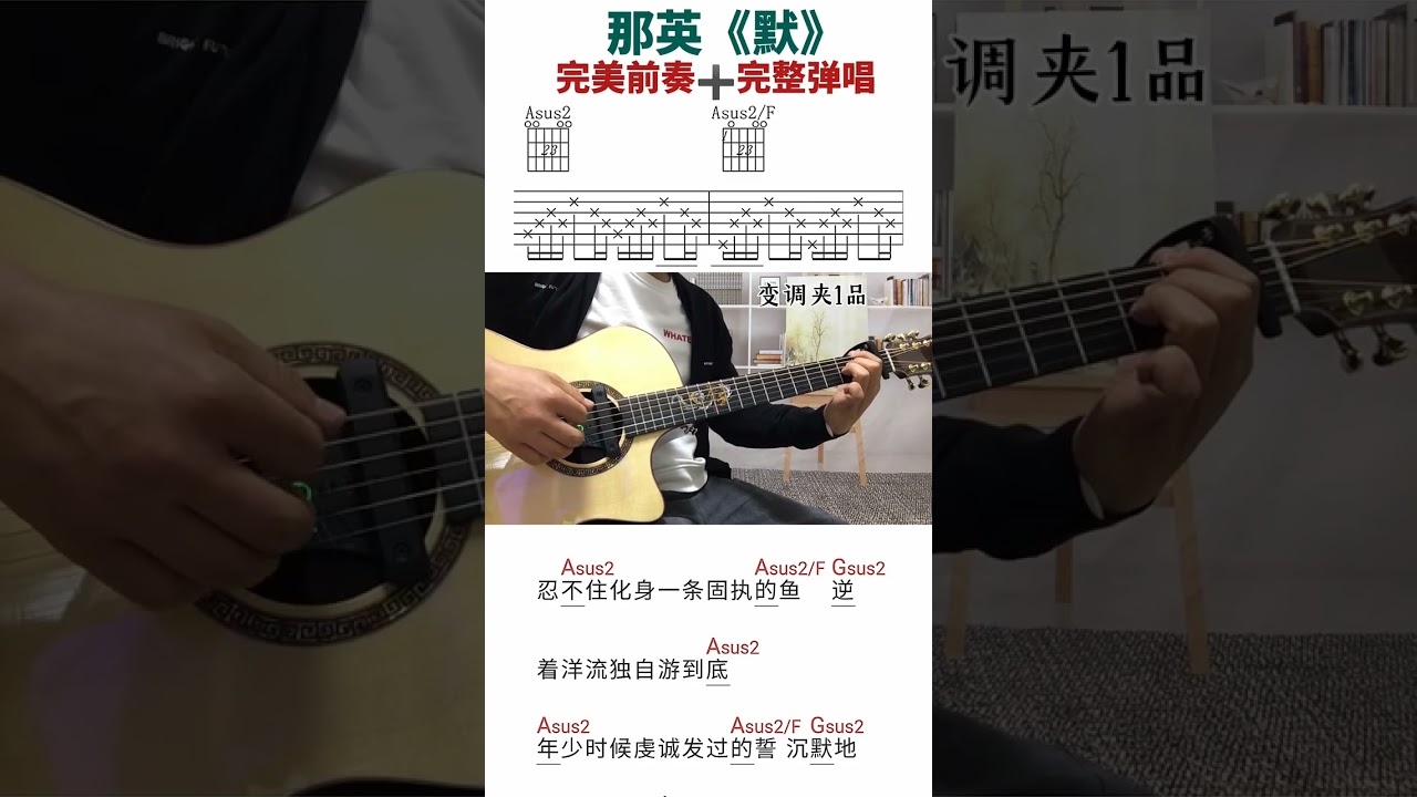 那英《默》吉他弹唱教学#吉他弹唱#吉他教学