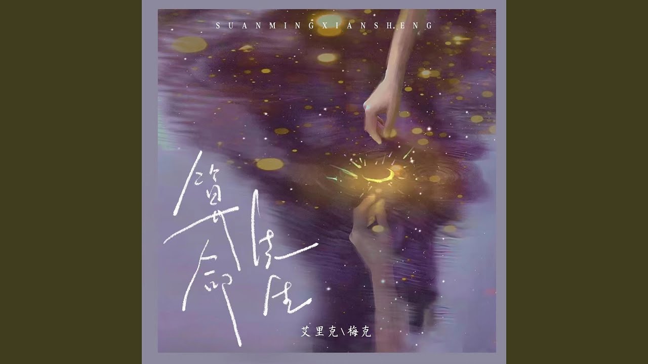 算命先生