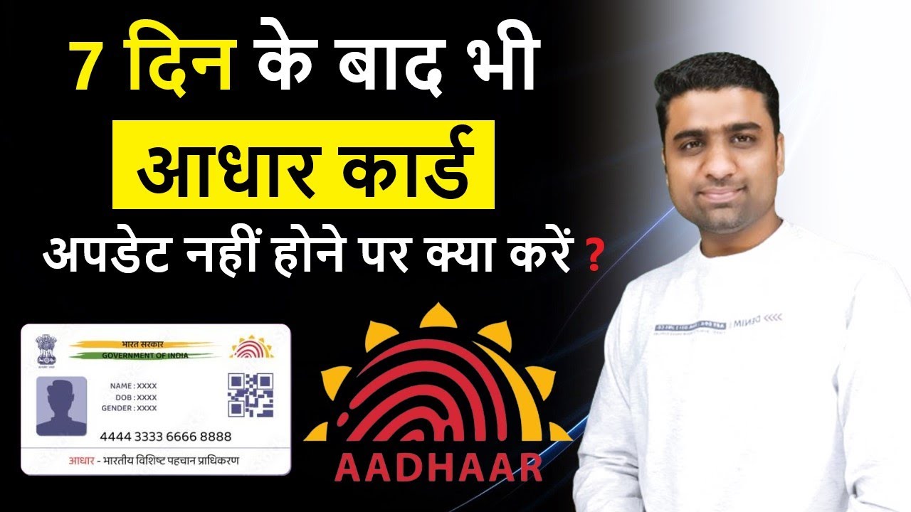 What happens after filing an Aadhaar card complaint? How to check Aadhaar card complaint status o...