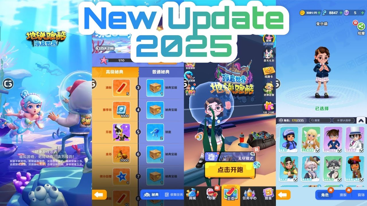 Welcome New Update Subway Surfers World Tour Underwater World 2025 (Chinese Version)