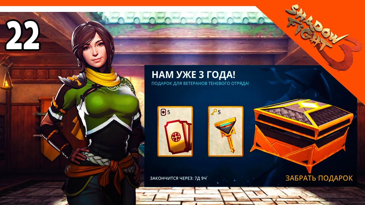 🩸 ДЕНЬ РОЖДЕНИЯ SHADOW FIGHT 3 🩸 Шадоу файт 3 Прохождение на русском