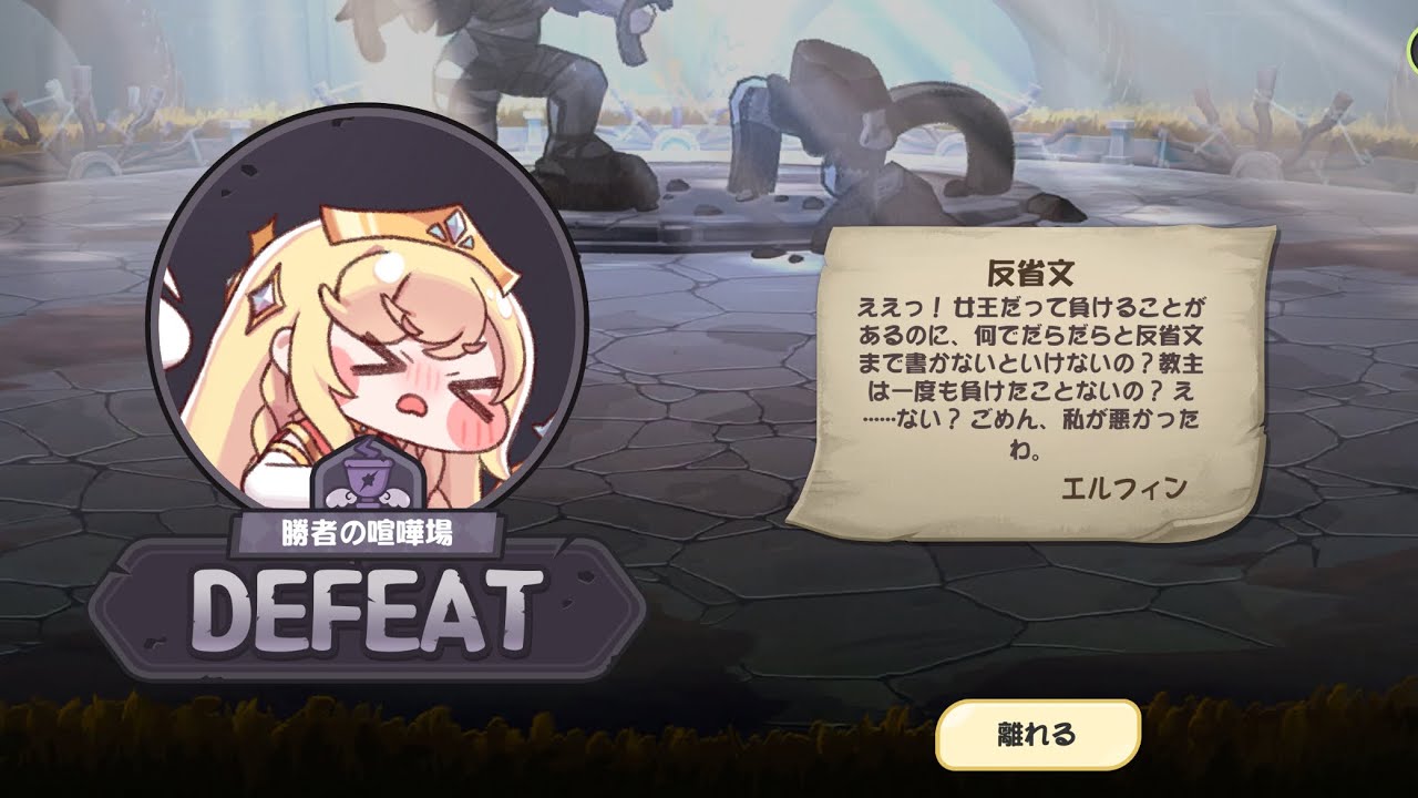 勝者の喧嘩場(PvP)-敗北セリフまとめ(2026/01/29まで)