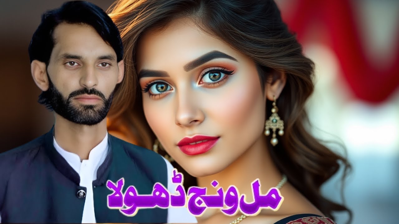 Mil Vanj Dhola | New Punjabi Saraiki Folk Song 2025 | Eltaf Manzoor Official