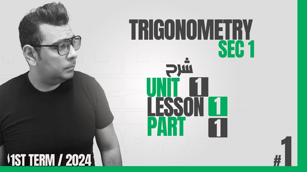 شرح ماث سهل Trigonometry | sec 1 | Directed angle
