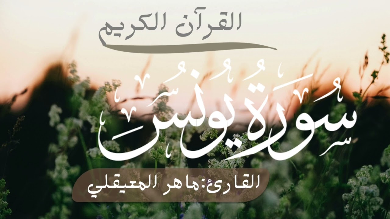 القرآن الكريم سورة البقرة[القارئ:عبد الله الموسى]