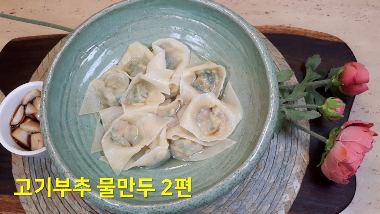 쫄깃한 익반죽 고기부추물만두 2편 만두빚기 (완성편)