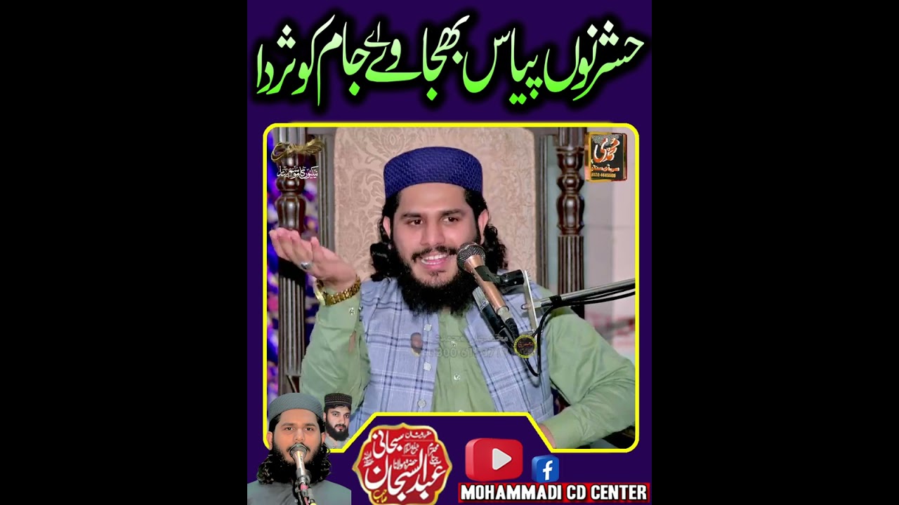 Hafiz Abdul Subhan Subhani Sahib