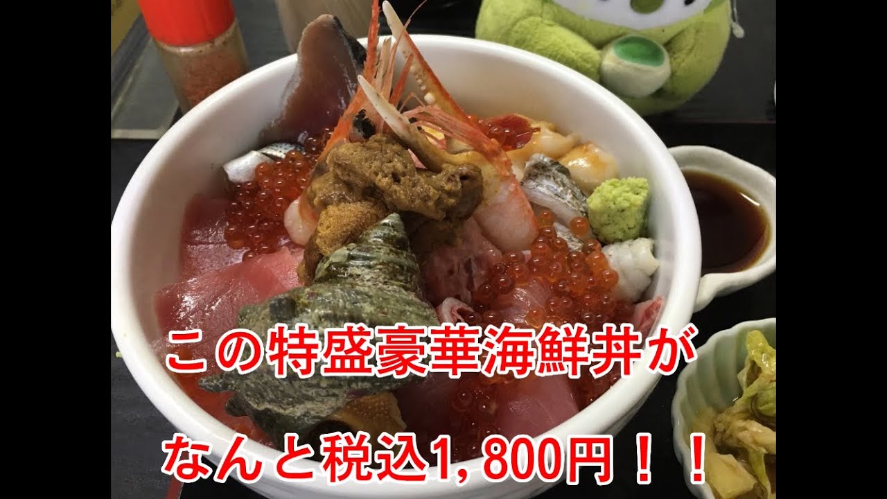 特盛豪華海鮮丼1,800円