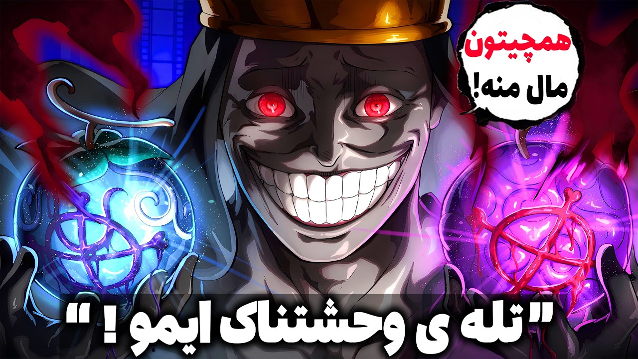 این فراتر از تصوراتمون بود . . .  (مانگا وانپیس)