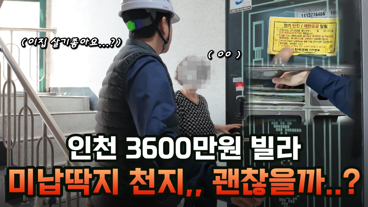 3천만원 인천 올리모델링 빌라 실제 거주자와 대화에서 꿀팁 공개