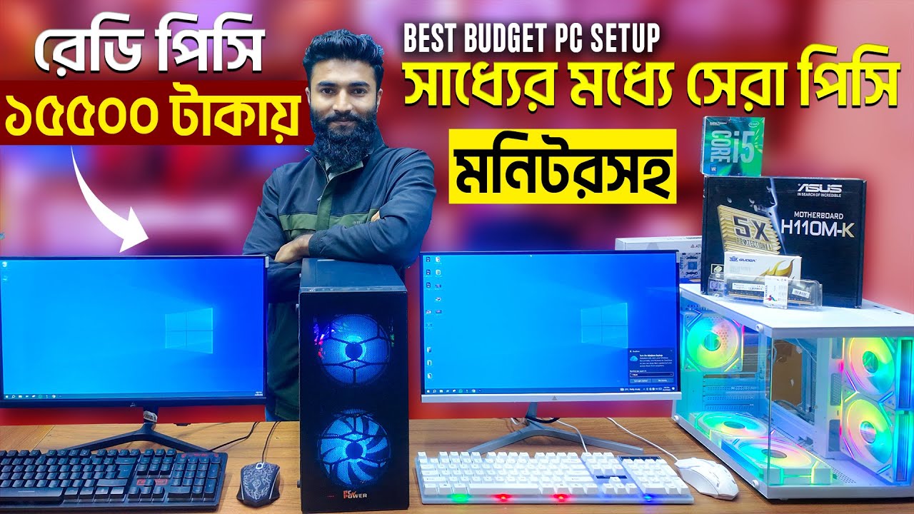 রেডি পিসি 😱Desktop Price in Bangladesh 2025 🔥Gaming PC Build 🔥কম্পিউটারের দাম