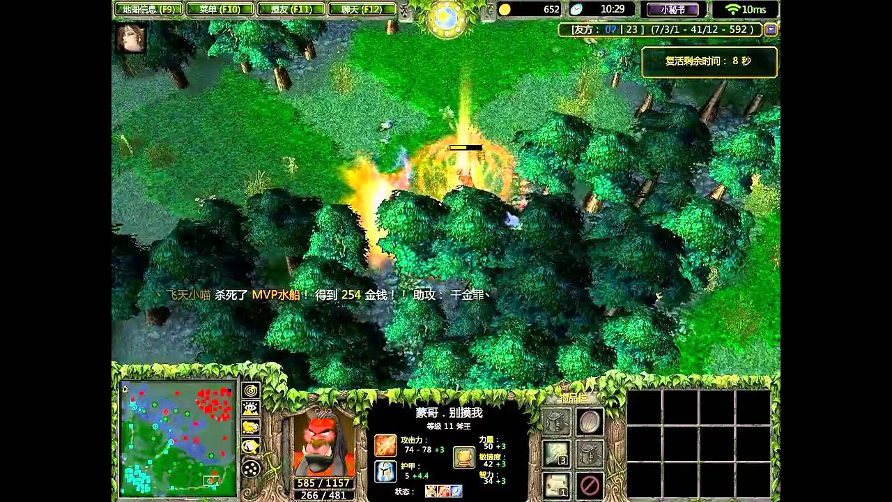 【09DOTA高分局】80杀LINA （上） 超清