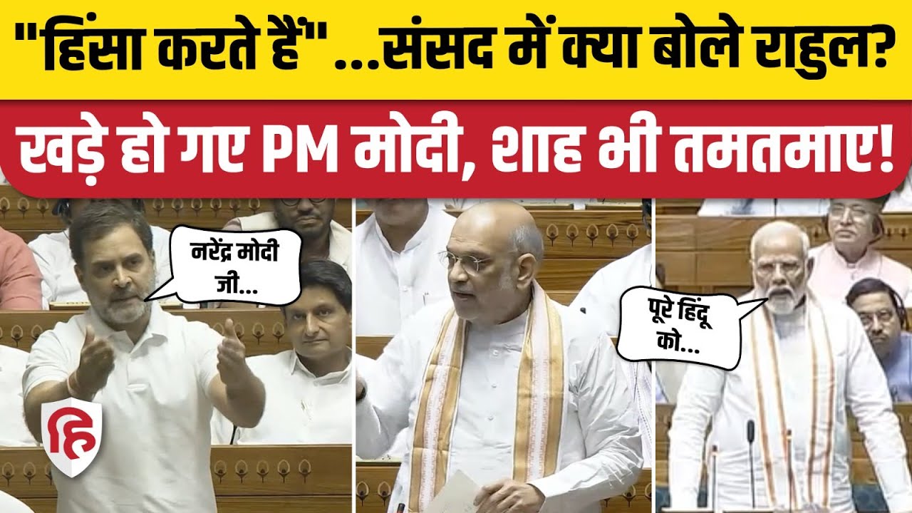 Rahul Gandhi Lok Sabha Hindu: राहुल गांधी क्या बोले सीट से खड़े PM Modi, Amit Shah भड़के | OM Birla