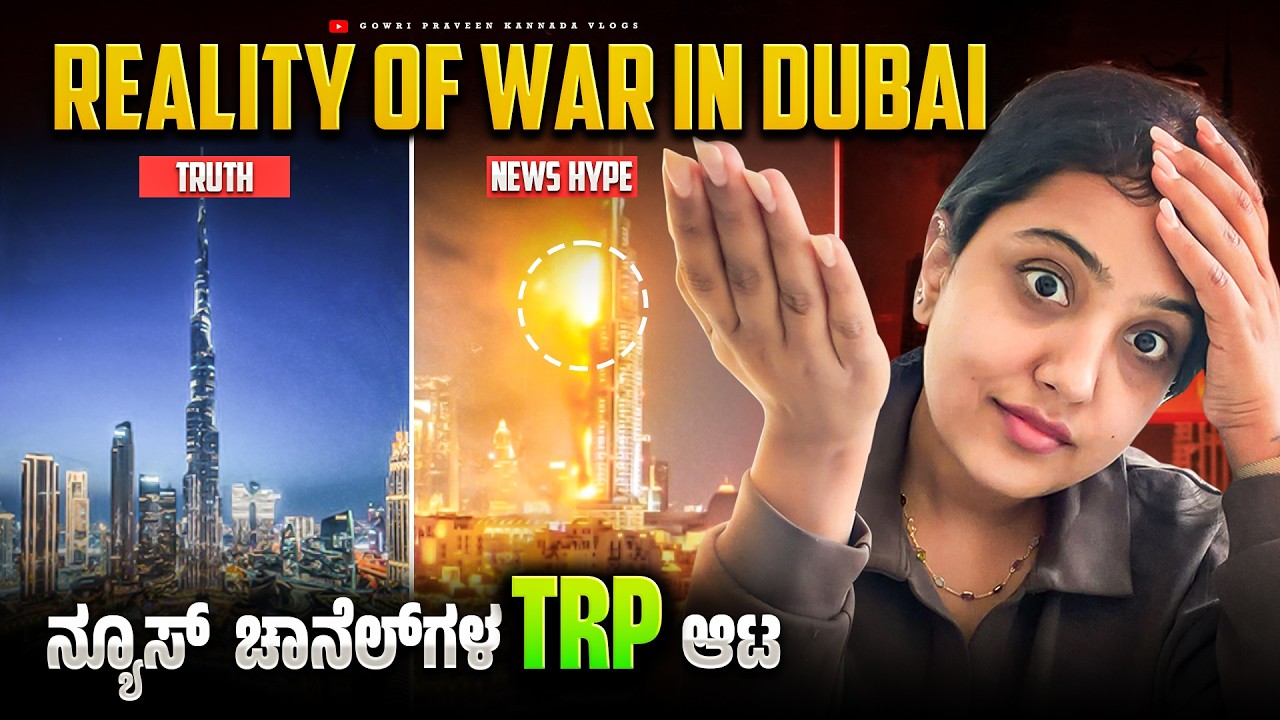 ದುಬೈ ವಿಲವಿಲ?🧐 Iran Attacks Dubai | Real Situation in Dubai Explained🤯 #dubai #iranwar #burjkhalifa