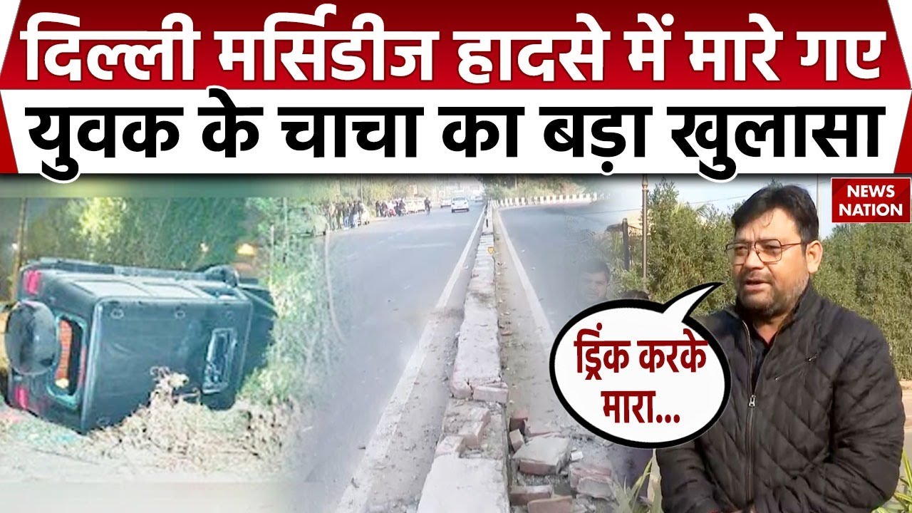 Delhi Mercedes Accident : Delhi के Vasant Kunj में  1 की मौत, दो घायल। Mercedes G63। South Delhi