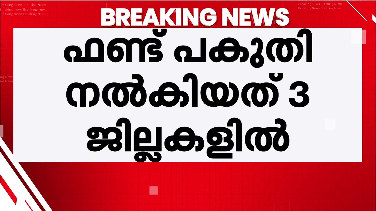 'KIIFB പ്രവർത്തിച്ചത് മറ്റാെരു സർക്കാരായി, CEO പദവി ചട്ടവിരുദ്ധം; മസാല ബോണ്ടിന് 11 കോടി ചെലവാക്കി'