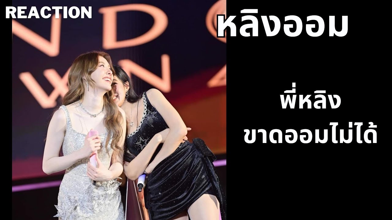 ร่างกายหลิงออมซิงค์กัน??  #LingOrm ภาค 20 Highlight 