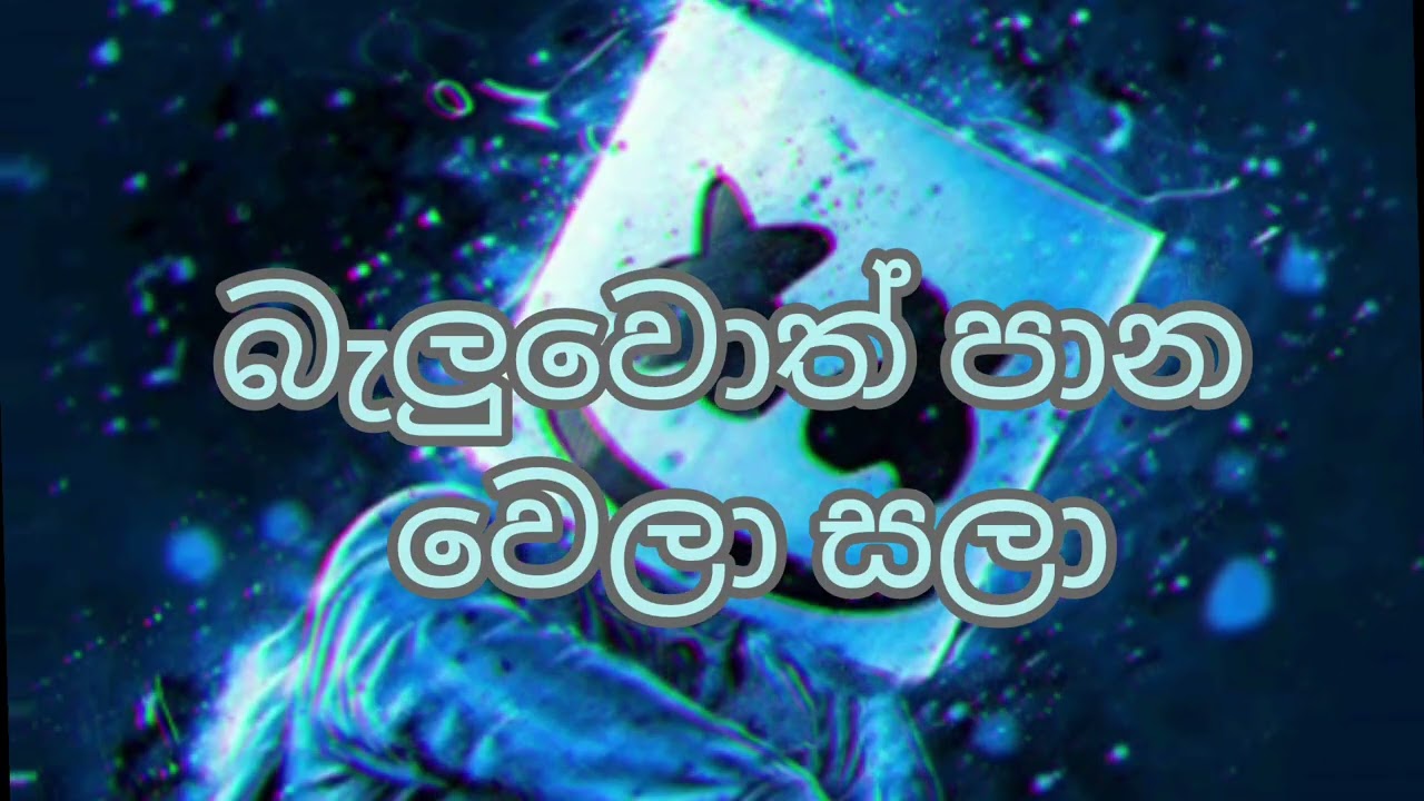 බැලුවොත් පාන වෙලා සලා rap/D max සුද්දා/#hiphop #rap #dms 