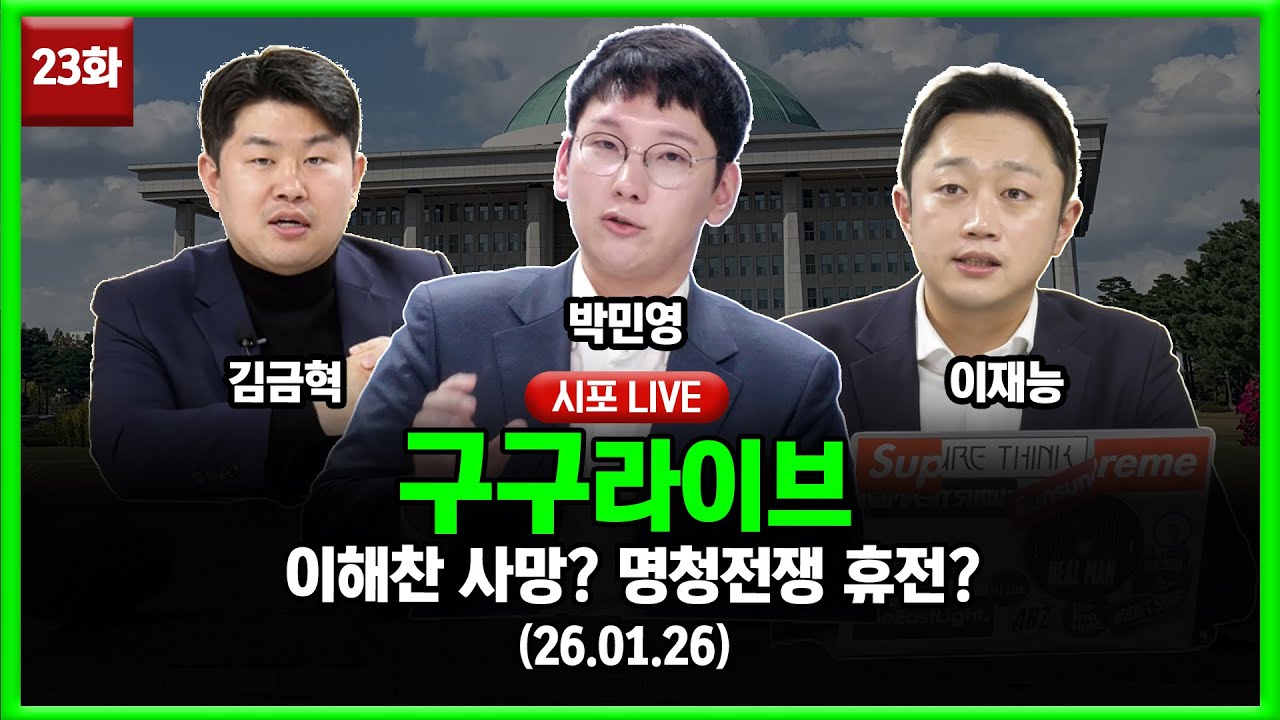 [99라이브 23화] 박민영·이재능·김금혁 출연...오랜만에 완전체 (26.01.26)