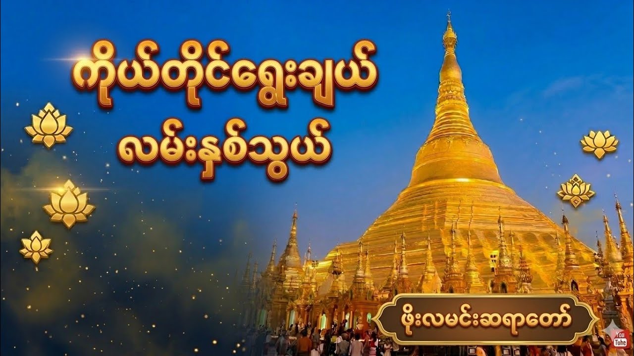 ကိုယ်တိုင်ရွေးချယ် လမ်းနှစ်သွယ်