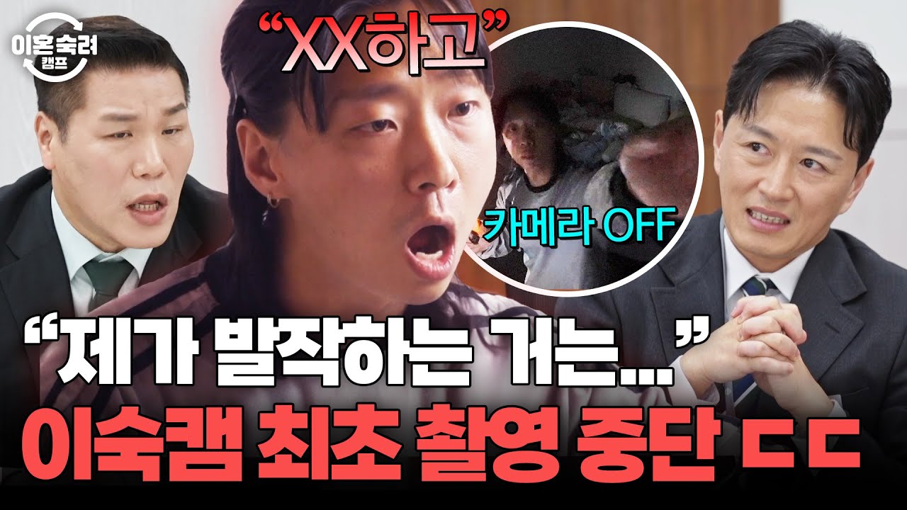 🚨이숙캠 최초 촬영 중단🚨 아내의 시댁 불평에 분노 버튼 눌린 남편... 결국 카메라 전부 OFF💥 | 이혼숙려캠프 | JTBC 260305 방송