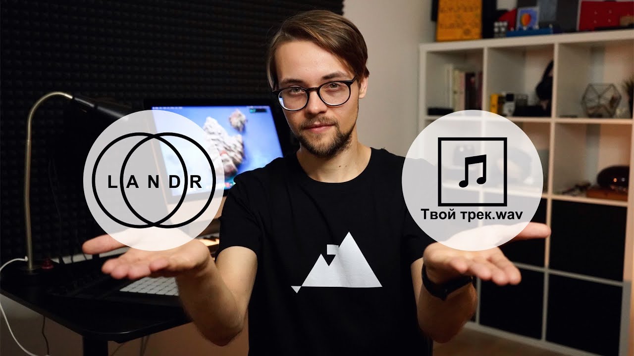 Как выпустить трек на LANDR? Пошаговая инструкция