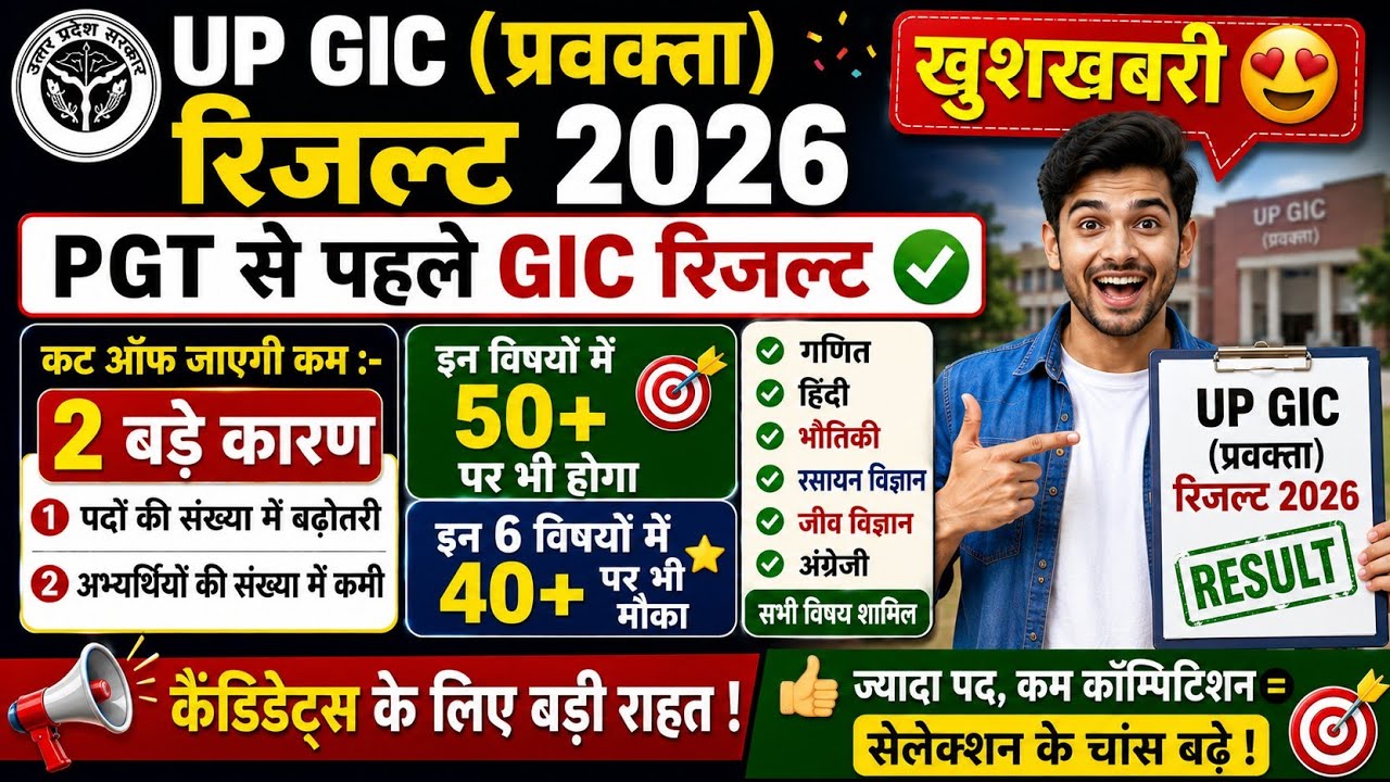GIC HISTORY CUT OFF 2026 | GIC CUT OFF 2026 | GIC RESULT 2026 | GIC CIVICS CUT OFF 2026 |GIC CUT OFF