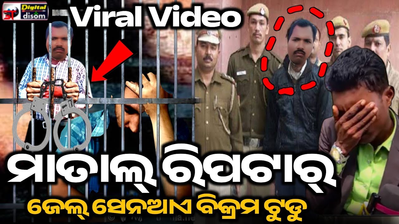 Matal Reporter_Jail Senoh Ay // Bikram Tudu Bt Digital disom Nutum re ( FIR )@SantaliDigitalLive