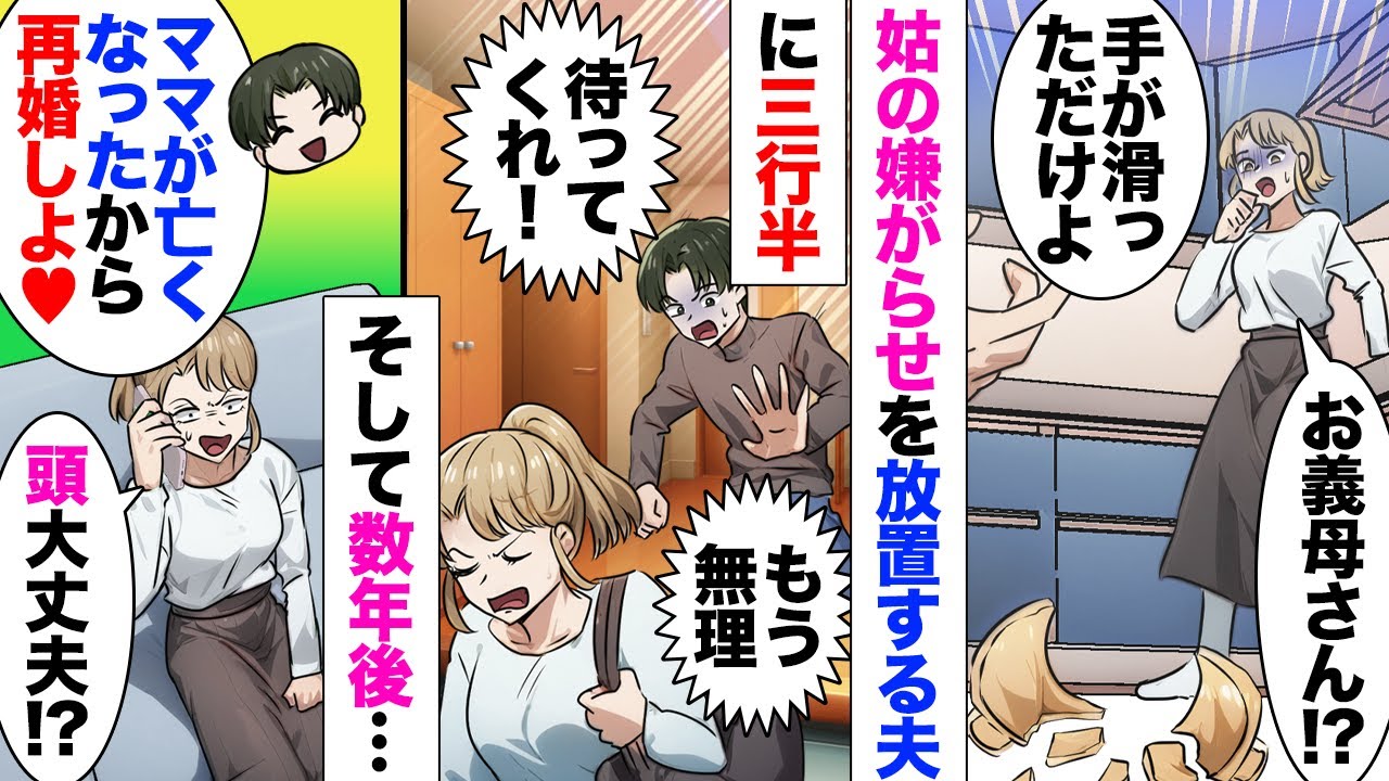 【漫画】義実家同居の私。義母「掃除出来てないわよ？」夫に相談しても頼りなく…我慢の限界で離婚した。10年後…元夫「母が亡くなったから再婚しよう！」元義母が体調を悪くしたと電話がきて…