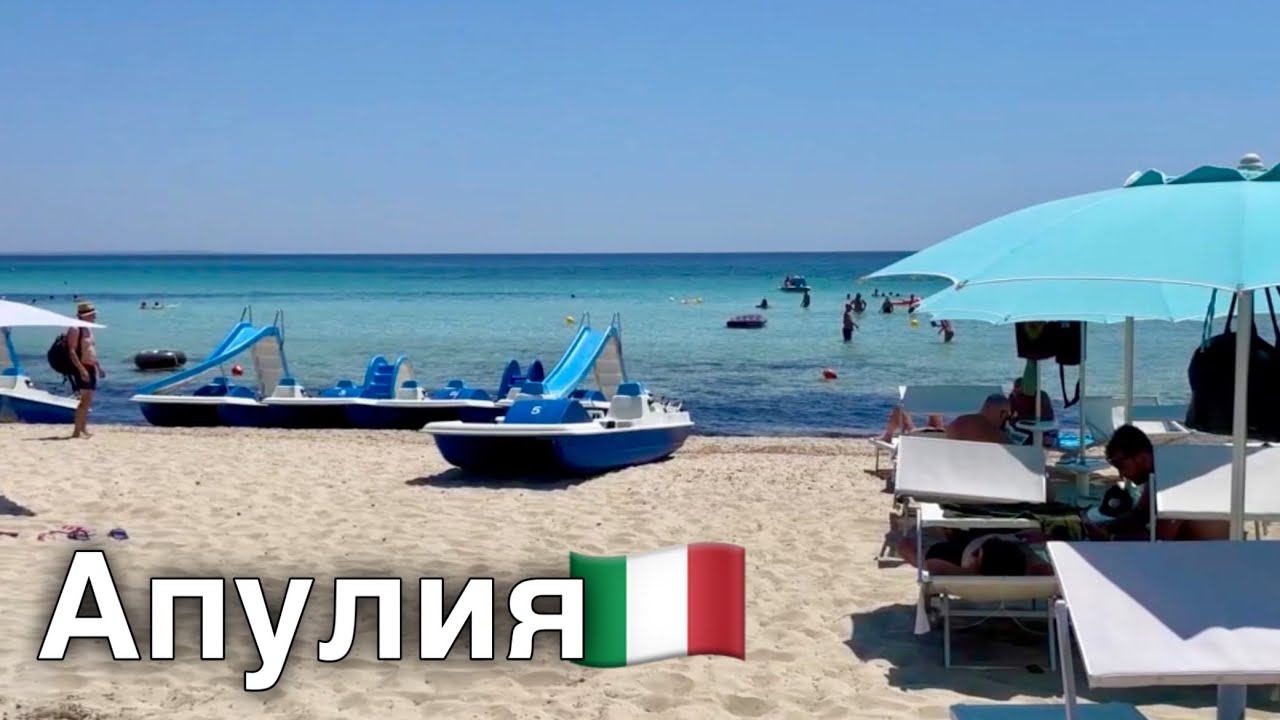 ИТАЛИЯ 🇮🇹 Где находятся лучшие пляжи Апулии