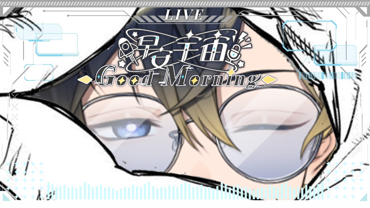 【#早安宇宙】控【#梅迪歐】#ReLiveProject #台v