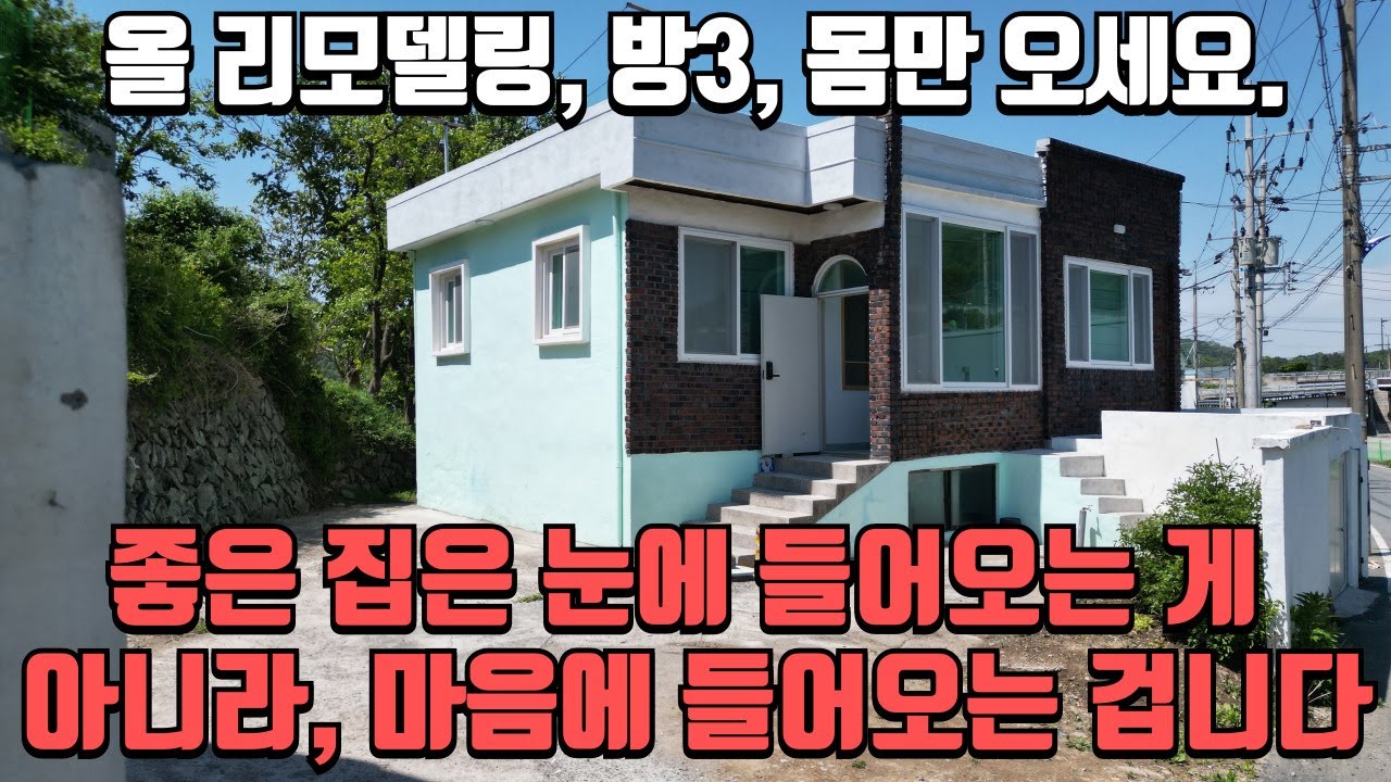 경산시 남천면 촌집, 실거주 & 세컨하우스 추천 688