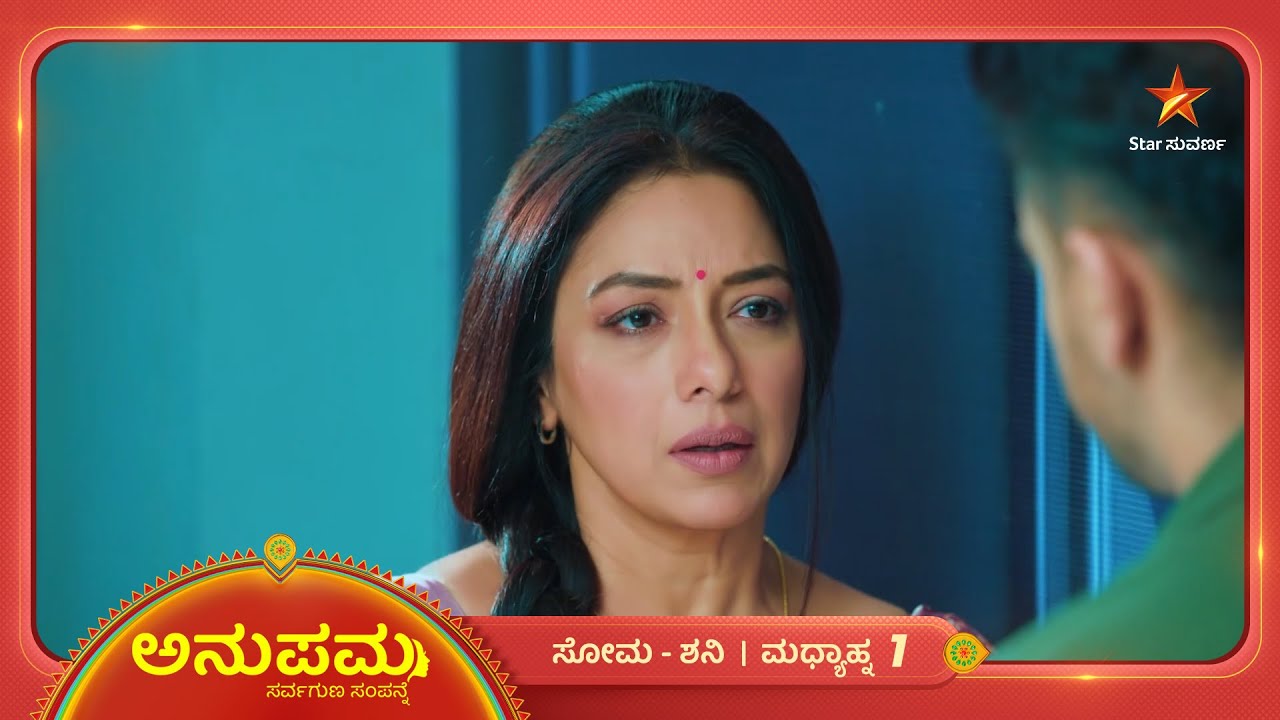 ಅನುಪಮ ಮನಸ್ಸಿಗೆ ಗಾಯವಾಗಿದ್ಯಾ? | Ep 1294 | 09 Feb 2026 | Anupama
