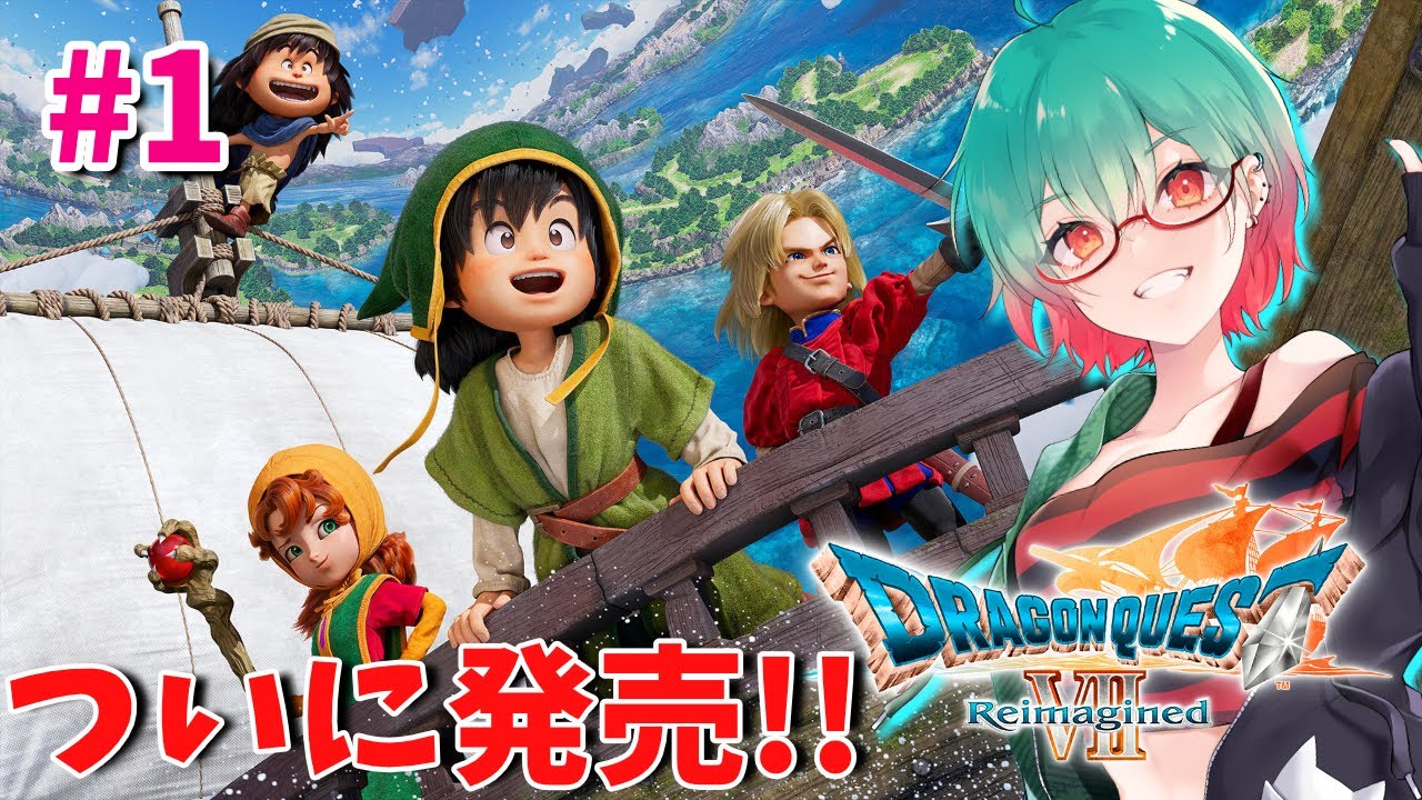 【ドラクエ7リイマジンド】ドラクエ初心者による初見プレイ!!　※ネタバレ注意　# 1　#ドラクエ7 #ドラゴンクエスト #ドラクエ7R