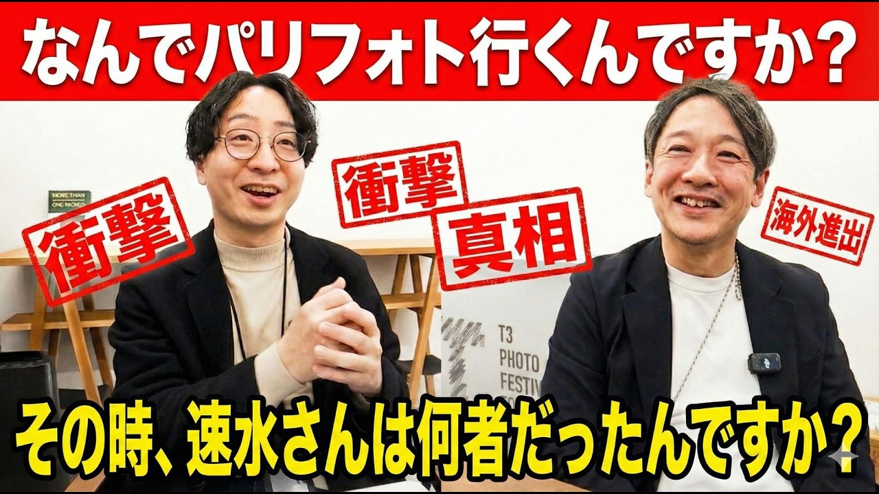 【前編】MoMAもテートも全員集合！世界最大級の写真フェア「パリフォト」では何が起きていたのか？